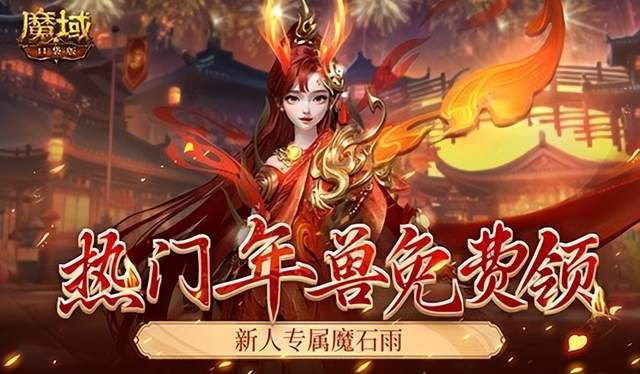 魔域私服：限时活动，丰厚奖励拿到手软