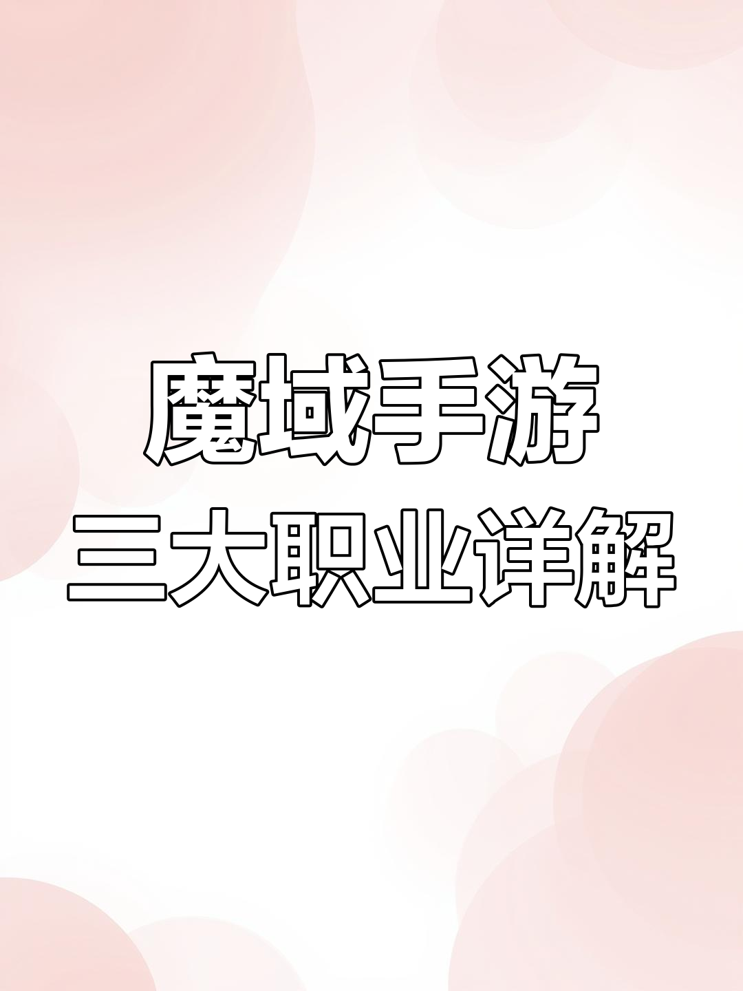 魔域私服职业技能玩法秘籍大公开,不容错过! 魔域私服职业技能玩法秘籍大公开,不容错过!