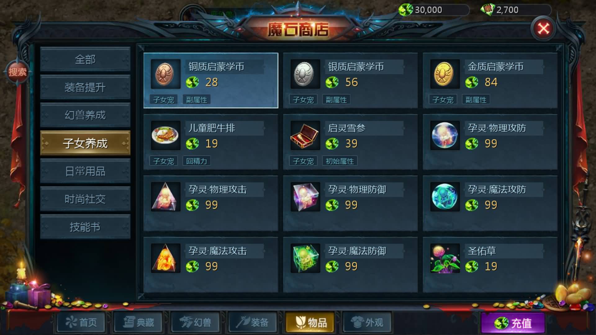 魔域私服各职业技能特点与玩法详解