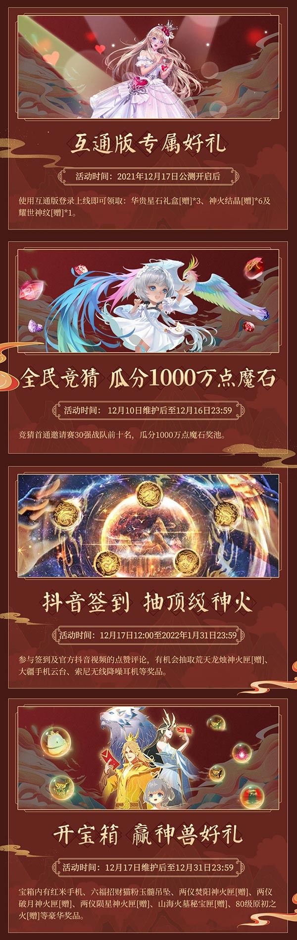 魔域私服福利升级，珍稀道具免费领